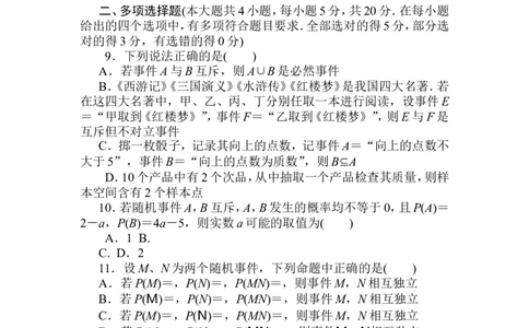 章末质量检测(五)公众号dc008免费分享_高中三年全科资料_高中_高中数学《课时作业》Word版(1)_人教A版_数学&middot;必修第二册（RJ-A版）_数学&middot;必修第二册（RJ-A版）_课时作业WORD