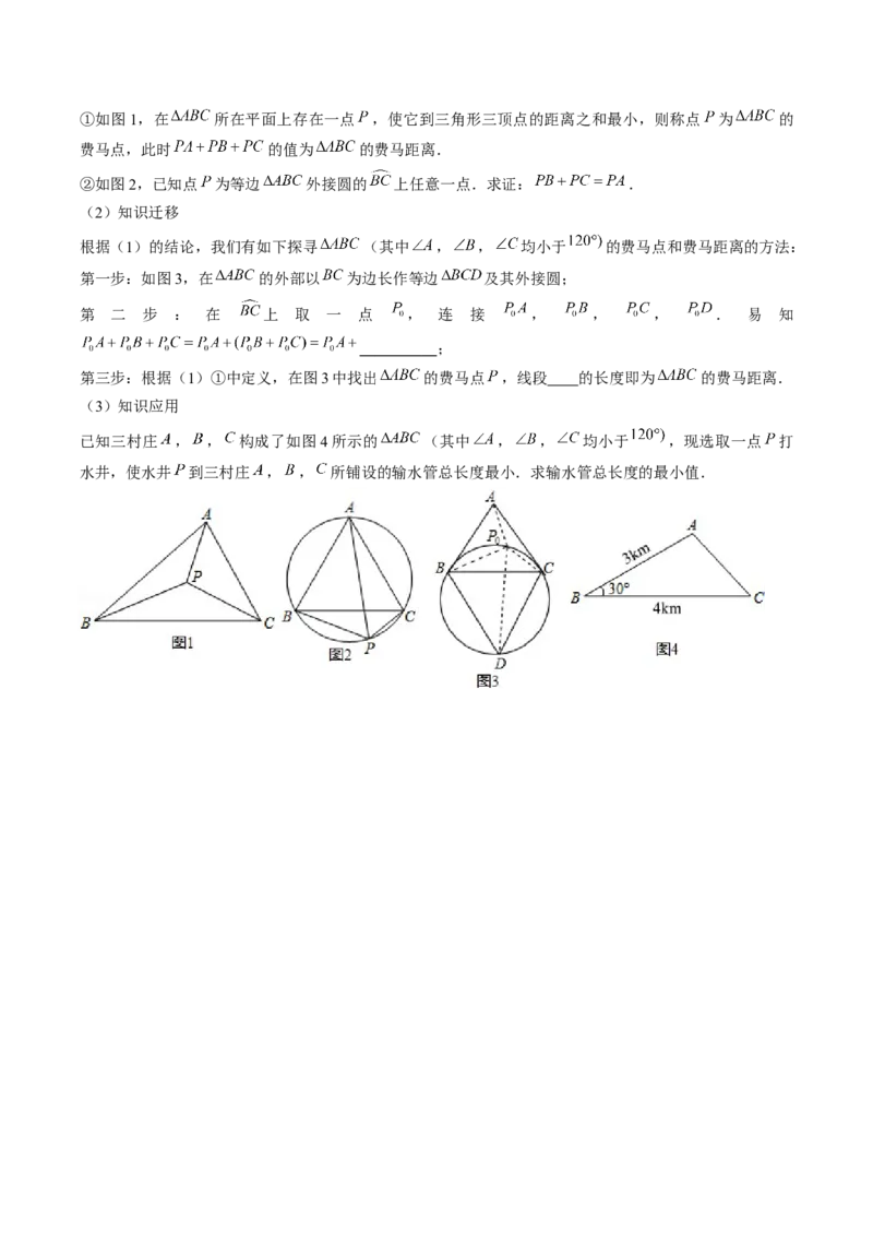 专题09旋转两种解题模型（学生版）_人教版数学九年级上册_版本二_九年级数学上册（人教版）_压轴题攻略-V9_2025版