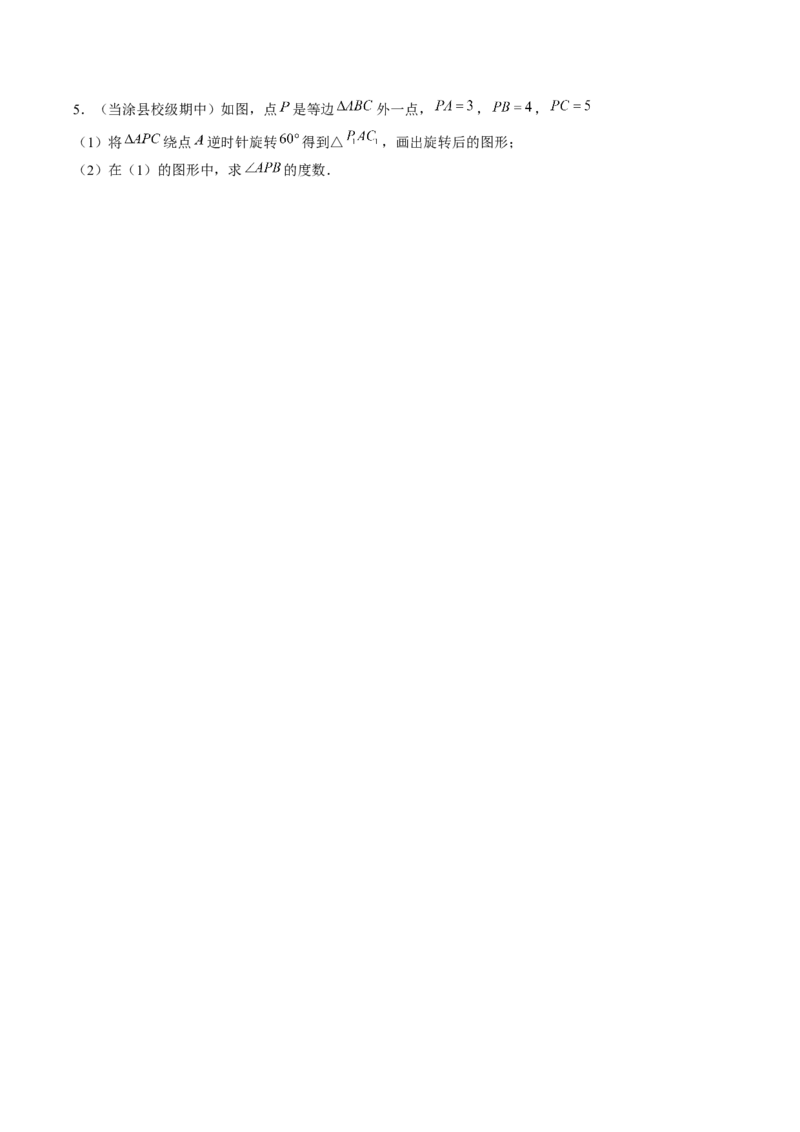 专题09旋转两种解题模型（学生版）_人教版数学九年级上册_版本二_九年级数学上册（人教版）_压轴题攻略-V9_2025版