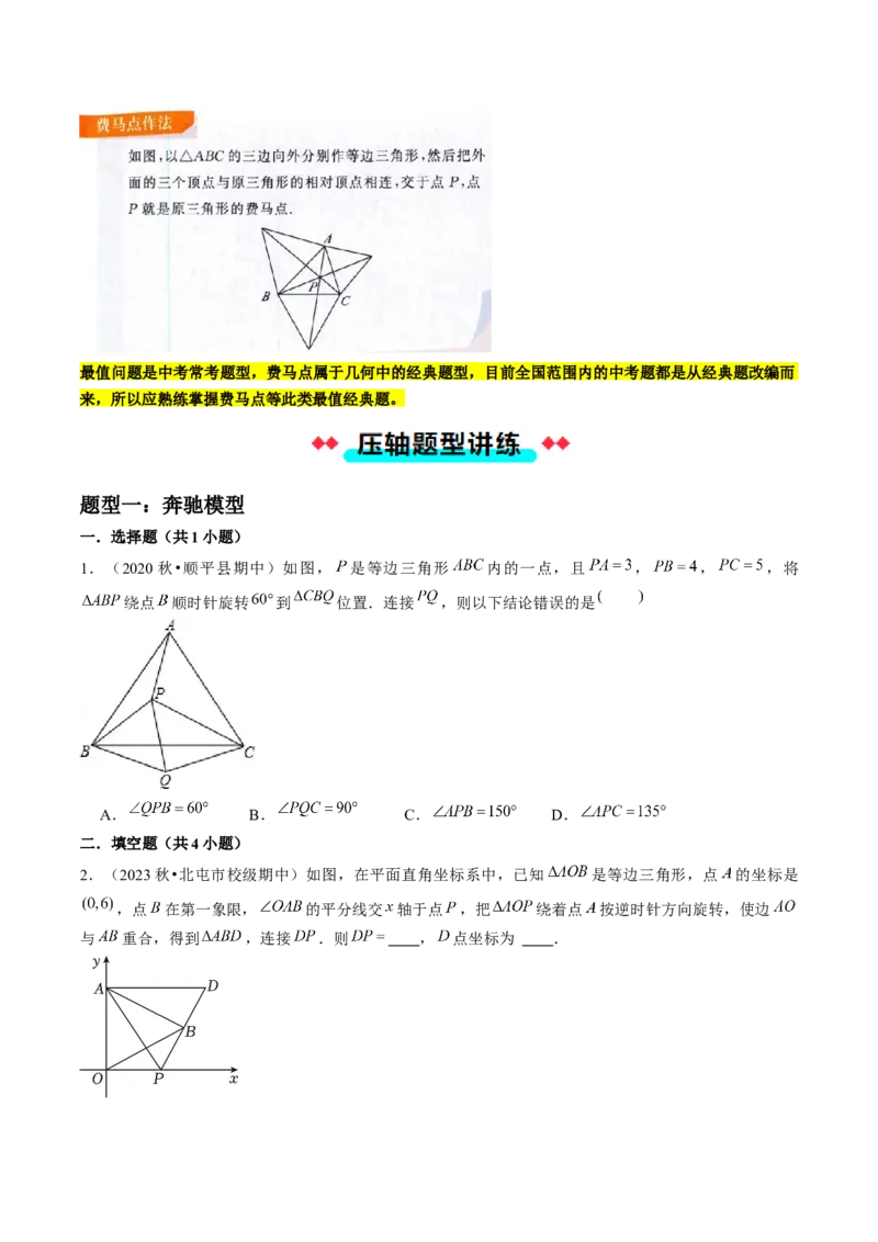 专题09旋转两种解题模型（学生版）_人教版数学九年级上册_版本二_九年级数学上册（人教版）_压轴题攻略-V9_2025版