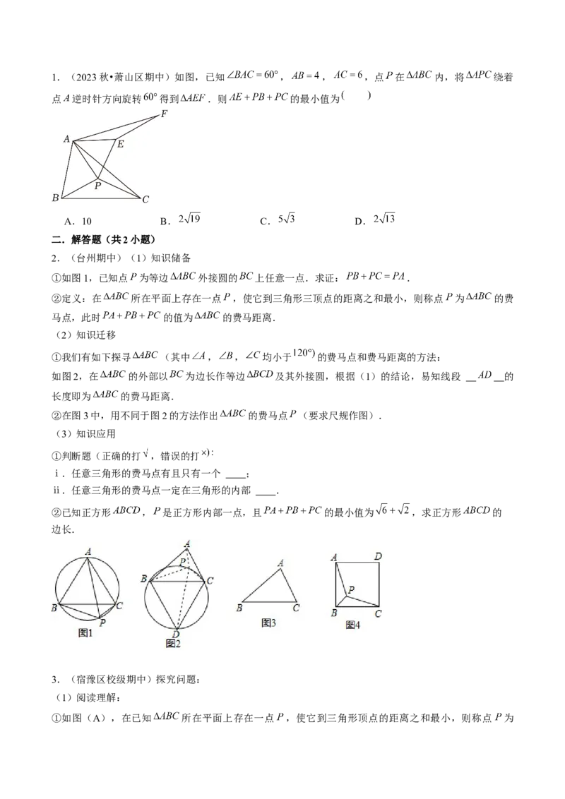 专题09旋转两种解题模型（学生版）_人教版数学九年级上册_版本二_九年级数学上册（人教版）_压轴题攻略-V9_2025版