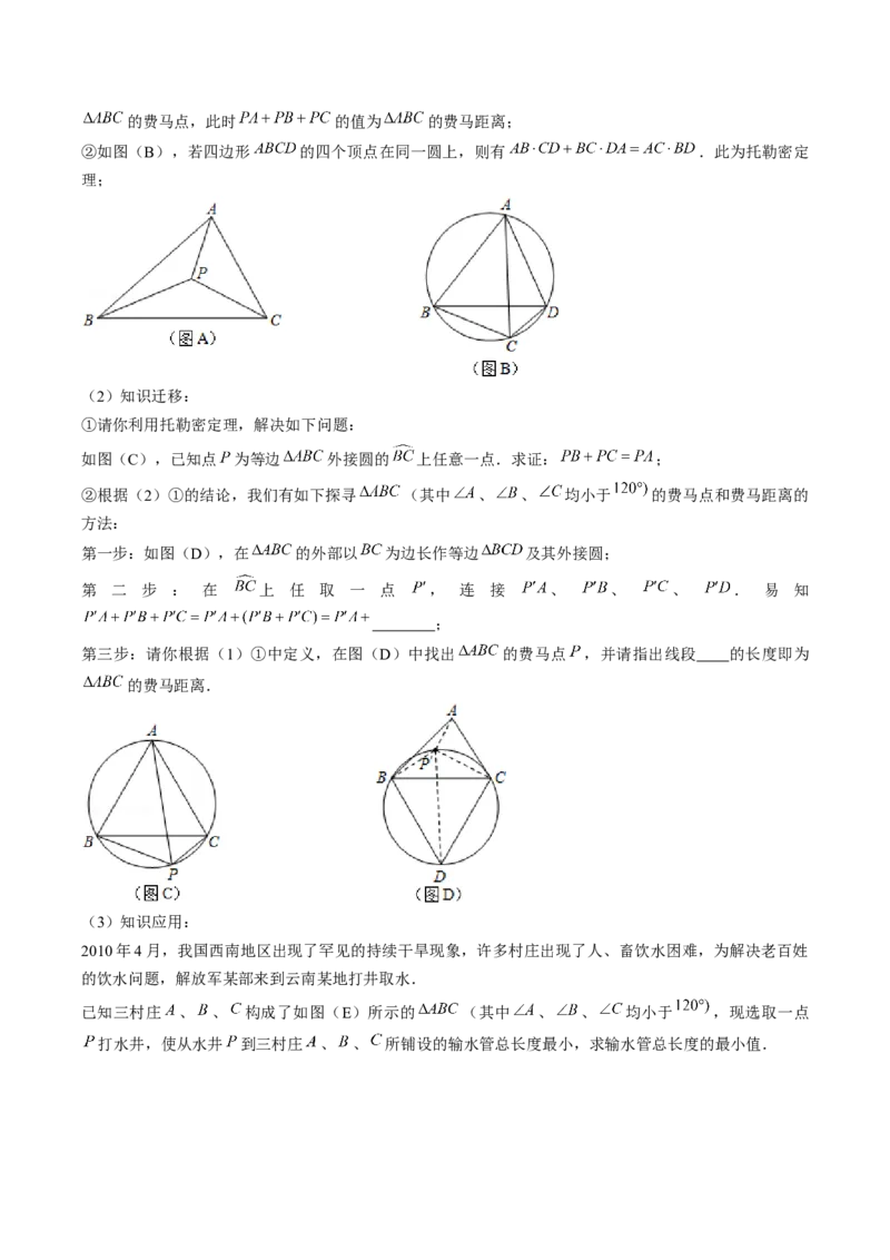 专题09旋转两种解题模型（学生版）_人教版数学九年级上册_版本二_九年级数学上册（人教版）_压轴题攻略-V9_2025版
