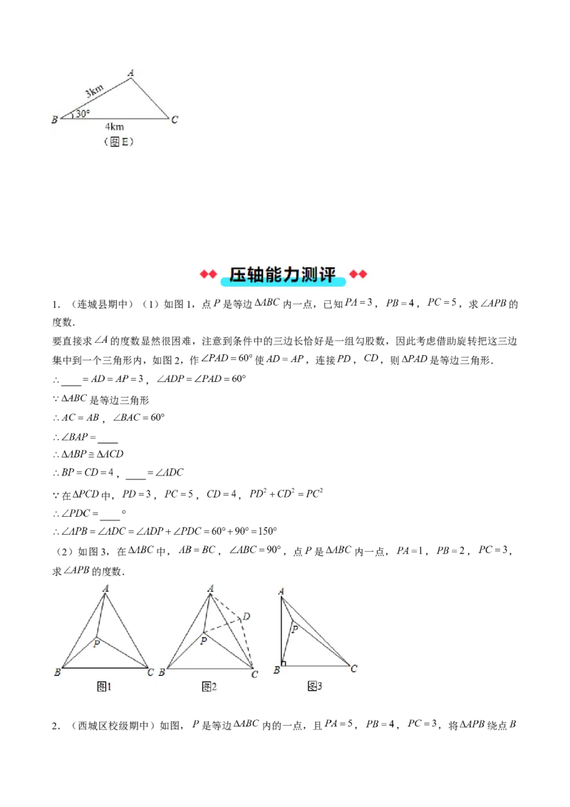 专题09旋转两种解题模型（学生版）_人教版数学九年级上册_版本二_九年级数学上册（人教版）_压轴题攻略-V9_2025版