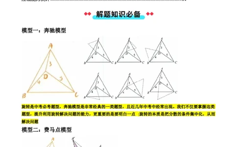 专题09旋转两种解题模型（学生版）_人教版数学九年级上册_版本二_九年级数学上册（人教版）_压轴题攻略-V9_2025版