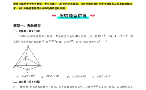 专题09旋转两种解题模型（学生版）_人教版数学九年级上册_版本二_九年级数学上册（人教版）_压轴题攻略-V9_2025版