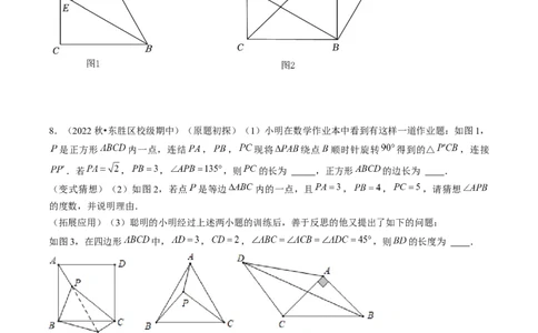 专题09旋转两种解题模型（学生版）_人教版数学九年级上册_版本二_九年级数学上册（人教版）_压轴题攻略-V9_2025版