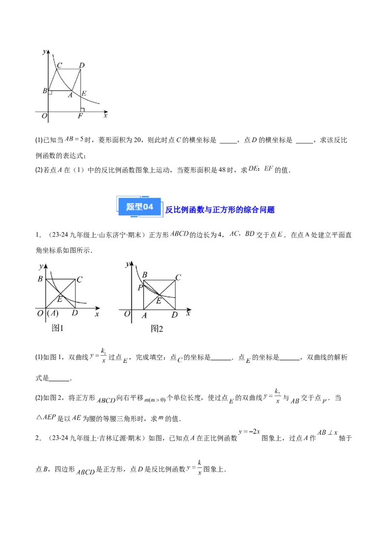 专题10反比例函数与几何图形、实际应用的综合问题（2大基础题+5大提升题）（原卷版）_人教版数学九年级上册_版本二_九年级数学上册（人教版）_专项复习