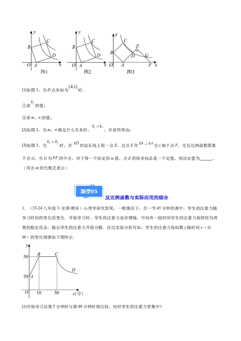 专题10反比例函数与几何图形、实际应用的综合问题（2大基础题+5大提升题）（原卷版）_人教版数学九年级上册_版本二_九年级数学上册（人教版）_专项复习