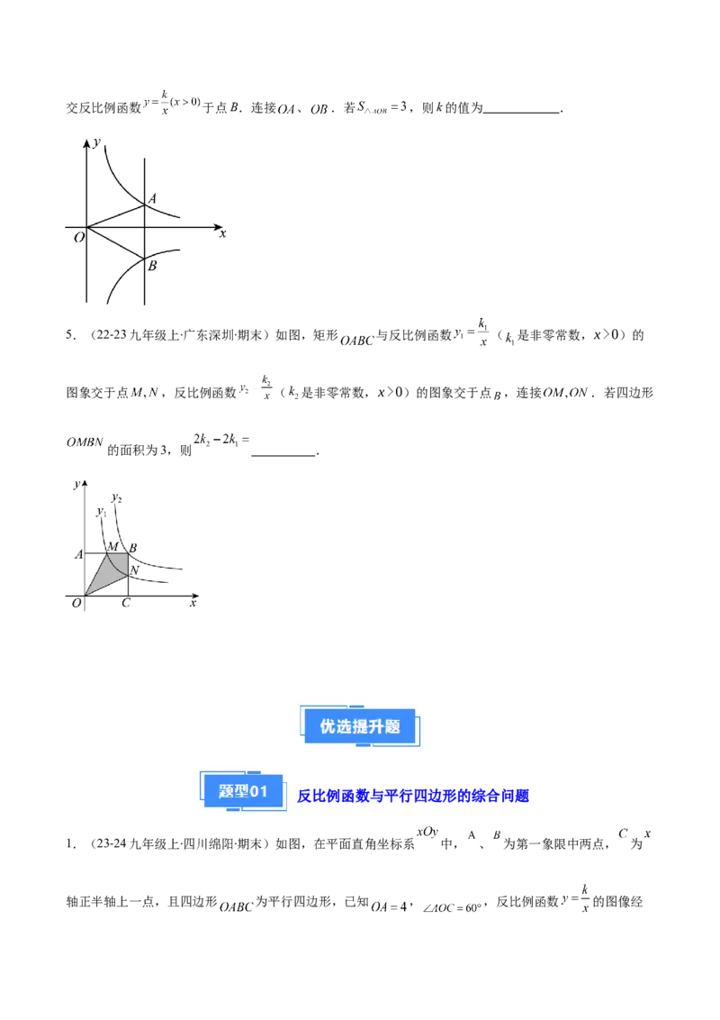专题10反比例函数与几何图形、实际应用的综合问题（2大基础题+5大提升题）（原卷版）_人教版数学九年级上册_版本二_九年级数学上册（人教版）_专项复习