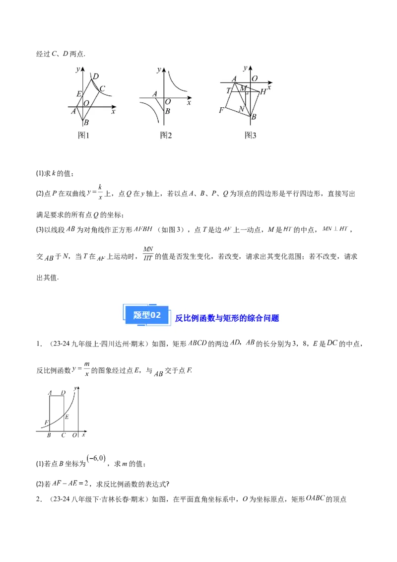 专题10反比例函数与几何图形、实际应用的综合问题（2大基础题+5大提升题）（原卷版）_人教版数学九年级上册_版本二_九年级数学上册（人教版）_专项复习