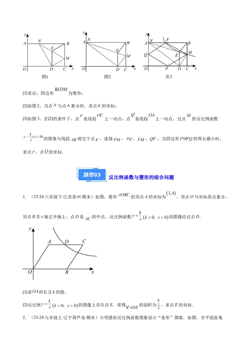 专题10反比例函数与几何图形、实际应用的综合问题（2大基础题+5大提升题）（原卷版）_人教版数学九年级上册_版本二_九年级数学上册（人教版）_专项复习