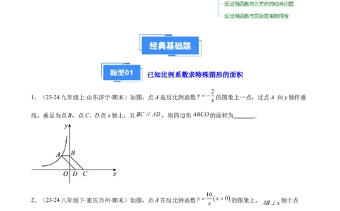 专题10反比例函数与几何图形、实际应用的综合问题（2大基础题+5大提升题）（原卷版）_人教版数学九年级上册_版本二_九年级数学上册（人教版）_专项复习