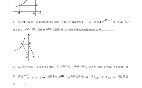 专题10反比例函数与几何图形、实际应用的综合问题（2大基础题+5大提升题）（原卷版）_人教版数学九年级上册_版本二_九年级数学上册（人教版）_专项复习