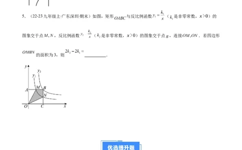 专题10反比例函数与几何图形、实际应用的综合问题（2大基础题+5大提升题）（原卷版）_人教版数学九年级上册_版本二_九年级数学上册（人教版）_专项复习