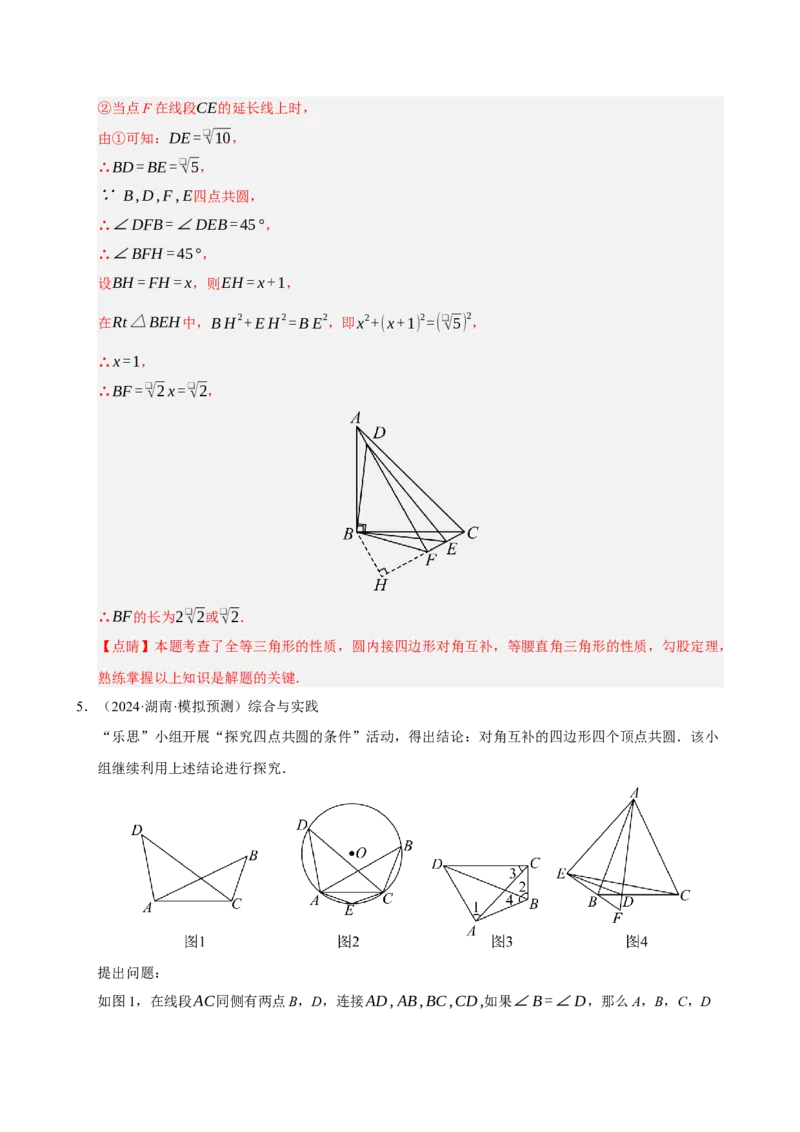 专题13与圆有关的七种模型（期末复习专项训练）（解析版）_人教版数学九年级上册_版本二_九年级数学上册（人教版）_期末专项复习-U276_期末总复习_2026版