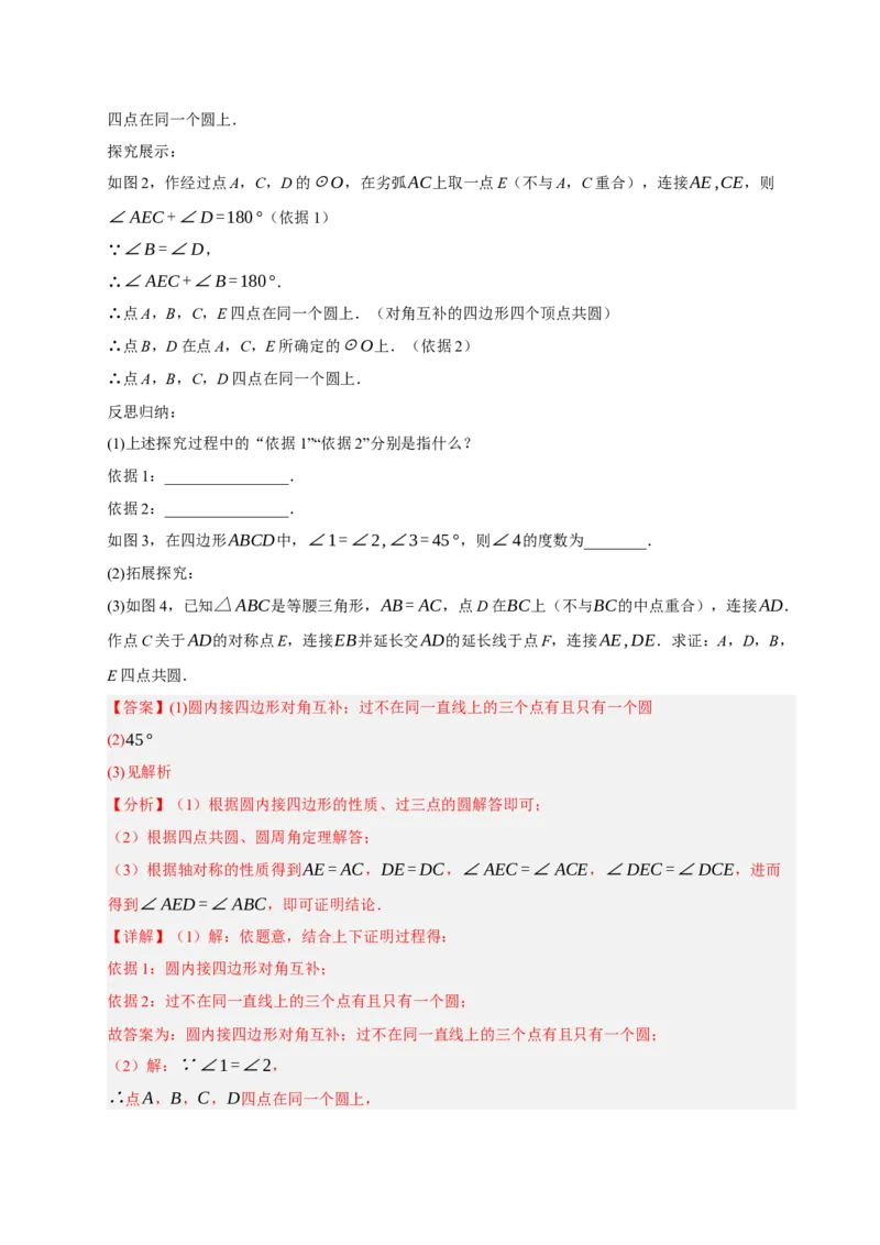 专题13与圆有关的七种模型（期末复习专项训练）（解析版）_人教版数学九年级上册_版本二_九年级数学上册（人教版）_期末专项复习-U276_期末总复习_2026版