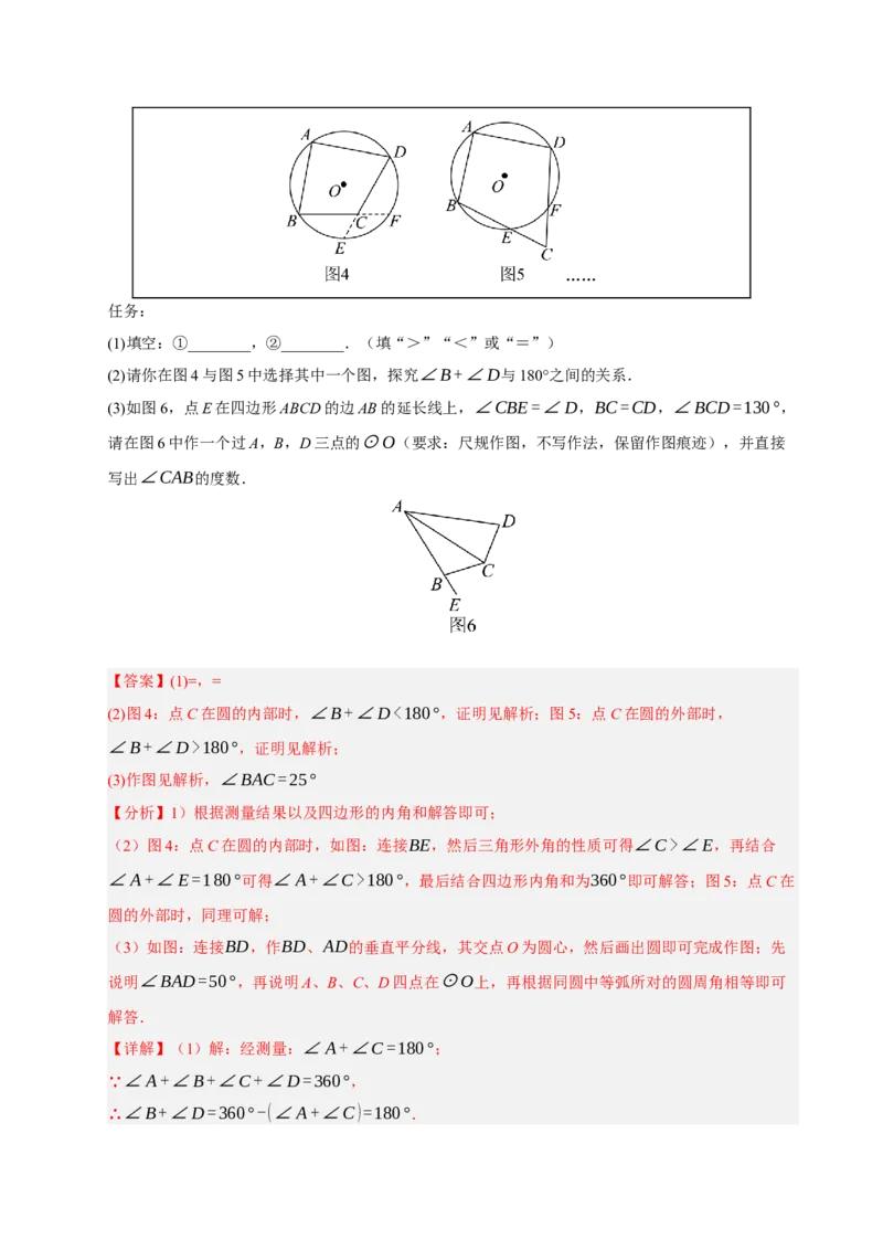专题13与圆有关的七种模型（期末复习专项训练）（解析版）_人教版数学九年级上册_版本二_九年级数学上册（人教版）_期末专项复习-U276_期末总复习_2026版