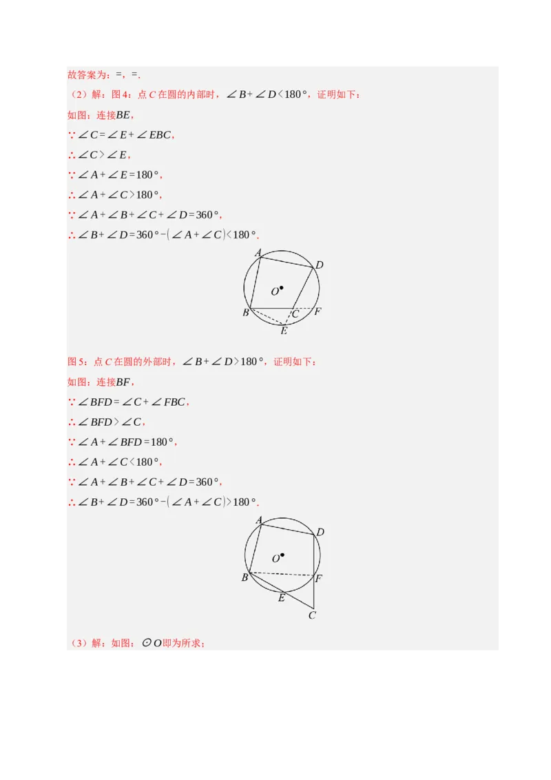 专题13与圆有关的七种模型（期末复习专项训练）（解析版）_人教版数学九年级上册_版本二_九年级数学上册（人教版）_期末专项复习-U276_期末总复习_2026版