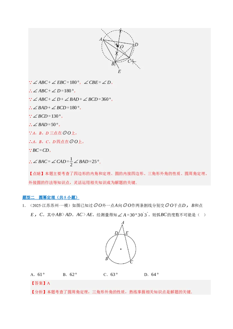 专题13与圆有关的七种模型（期末复习专项训练）（解析版）_人教版数学九年级上册_版本二_九年级数学上册（人教版）_期末专项复习-U276_期末总复习_2026版