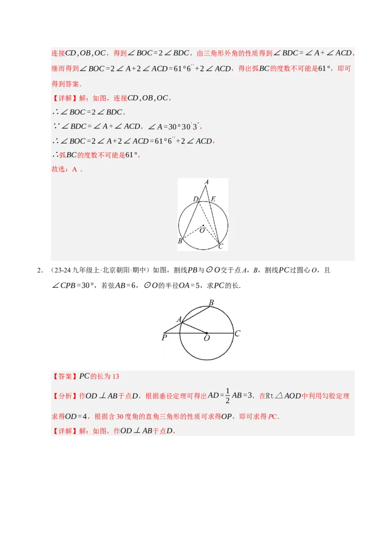 专题13与圆有关的七种模型（期末复习专项训练）（解析版）_人教版数学九年级上册_版本二_九年级数学上册（人教版）_期末专项复习-U276_期末总复习_2026版