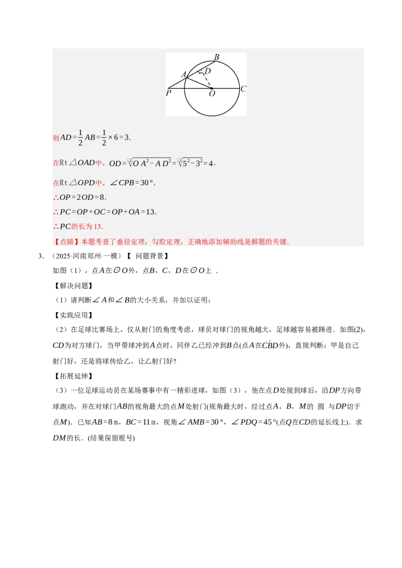 专题13与圆有关的七种模型（期末复习专项训练）（解析版）_人教版数学九年级上册_版本二_九年级数学上册（人教版）_期末专项复习-U276_期末总复习_2026版
