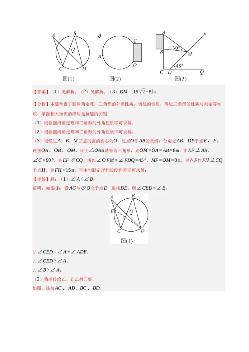 专题13与圆有关的七种模型（期末复习专项训练）（解析版）_人教版数学九年级上册_版本二_九年级数学上册（人教版）_期末专项复习-U276_期末总复习_2026版