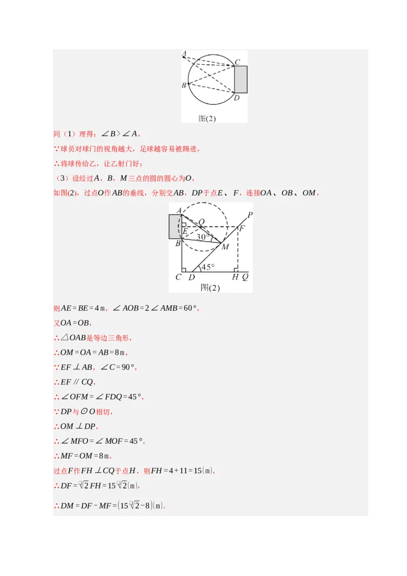 专题13与圆有关的七种模型（期末复习专项训练）（解析版）_人教版数学九年级上册_版本二_九年级数学上册（人教版）_期末专项复习-U276_期末总复习_2026版