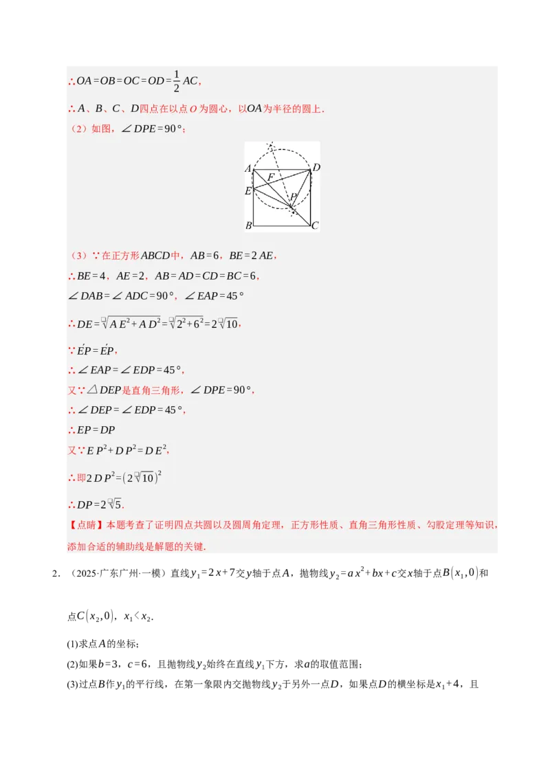 专题13与圆有关的七种模型（期末复习专项训练）（解析版）_人教版数学九年级上册_版本二_九年级数学上册（人教版）_期末专项复习-U276_期末总复习_2026版