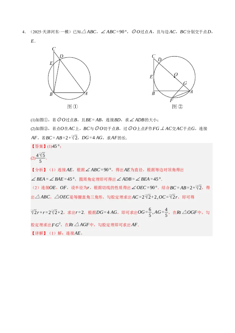 专题13与圆有关的七种模型（期末复习专项训练）（解析版）_人教版数学九年级上册_版本二_九年级数学上册（人教版）_期末专项复习-U276_期末总复习_2026版