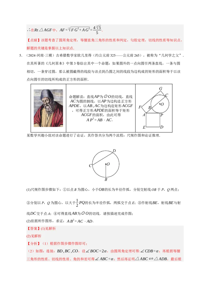 专题13与圆有关的七种模型（期末复习专项训练）（解析版）_人教版数学九年级上册_版本二_九年级数学上册（人教版）_期末专项复习-U276_期末总复习_2026版