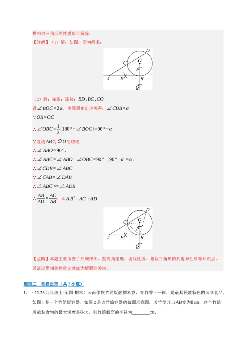 专题13与圆有关的七种模型（期末复习专项训练）（解析版）_人教版数学九年级上册_版本二_九年级数学上册（人教版）_期末专项复习-U276_期末总复习_2026版