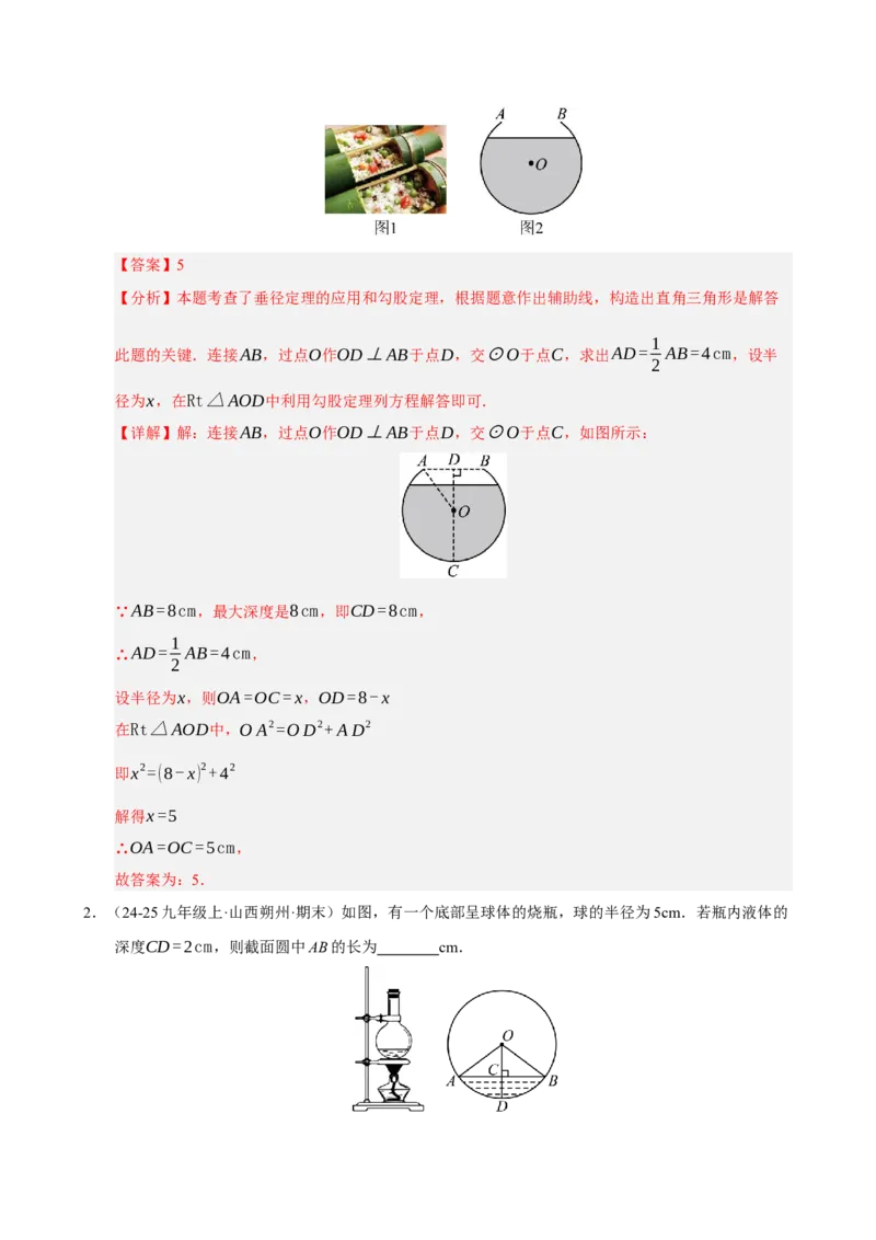 专题13与圆有关的七种模型（期末复习专项训练）（解析版）_人教版数学九年级上册_版本二_九年级数学上册（人教版）_期末专项复习-U276_期末总复习_2026版