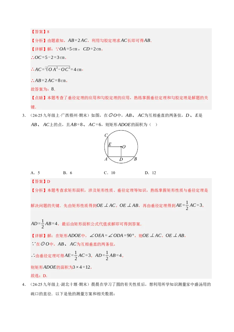 专题13与圆有关的七种模型（期末复习专项训练）（解析版）_人教版数学九年级上册_版本二_九年级数学上册（人教版）_期末专项复习-U276_期末总复习_2026版