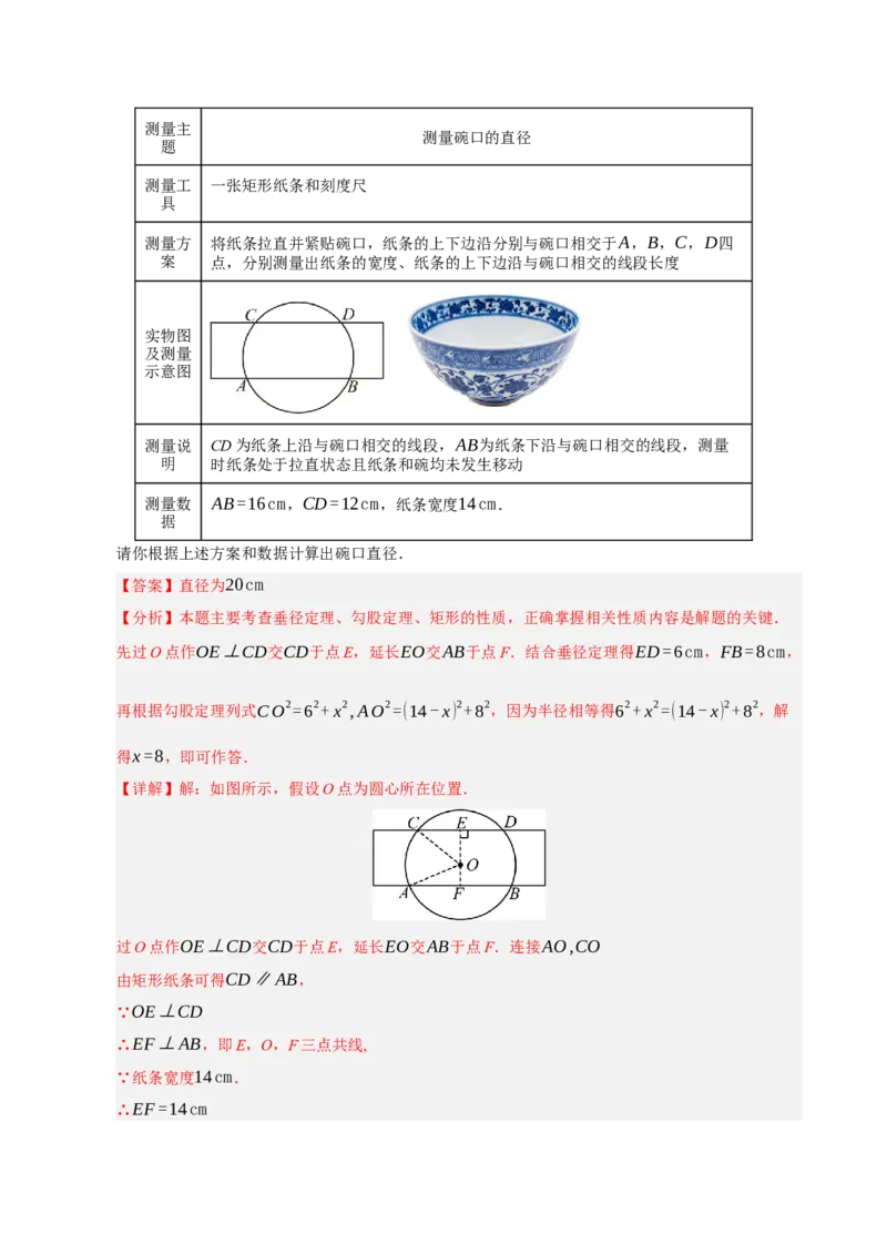 专题13与圆有关的七种模型（期末复习专项训练）（解析版）_人教版数学九年级上册_版本二_九年级数学上册（人教版）_期末专项复习-U276_期末总复习_2026版