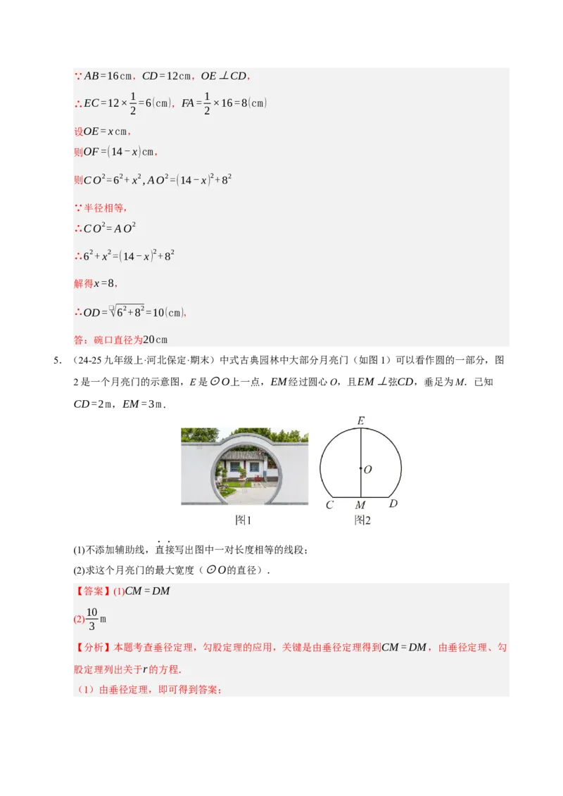 专题13与圆有关的七种模型（期末复习专项训练）（解析版）_人教版数学九年级上册_版本二_九年级数学上册（人教版）_期末专项复习-U276_期末总复习_2026版
