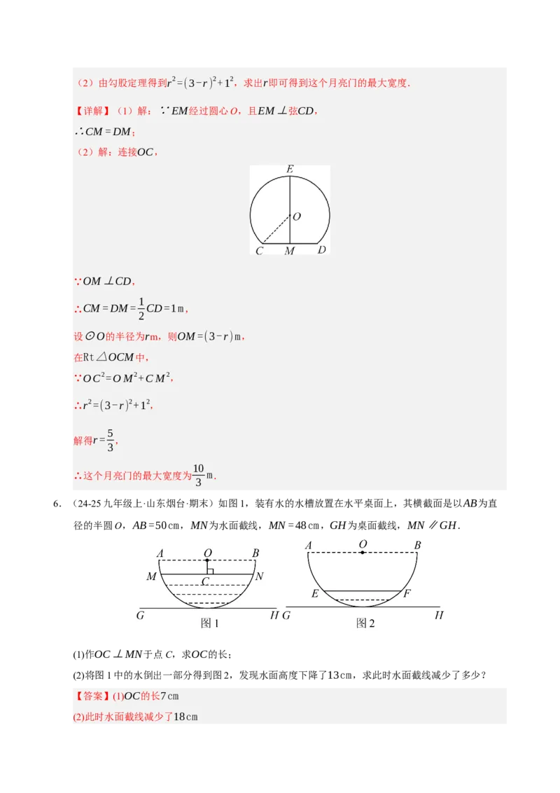 专题13与圆有关的七种模型（期末复习专项训练）（解析版）_人教版数学九年级上册_版本二_九年级数学上册（人教版）_期末专项复习-U276_期末总复习_2026版