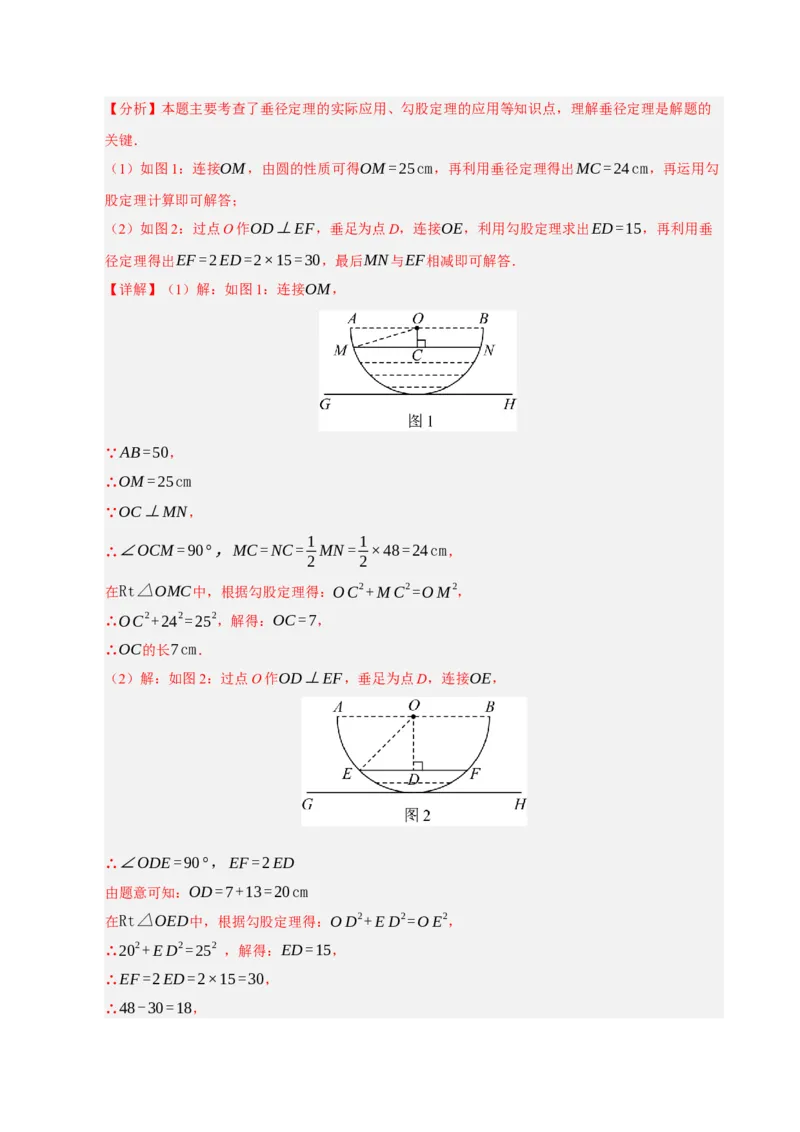 专题13与圆有关的七种模型（期末复习专项训练）（解析版）_人教版数学九年级上册_版本二_九年级数学上册（人教版）_期末专项复习-U276_期末总复习_2026版