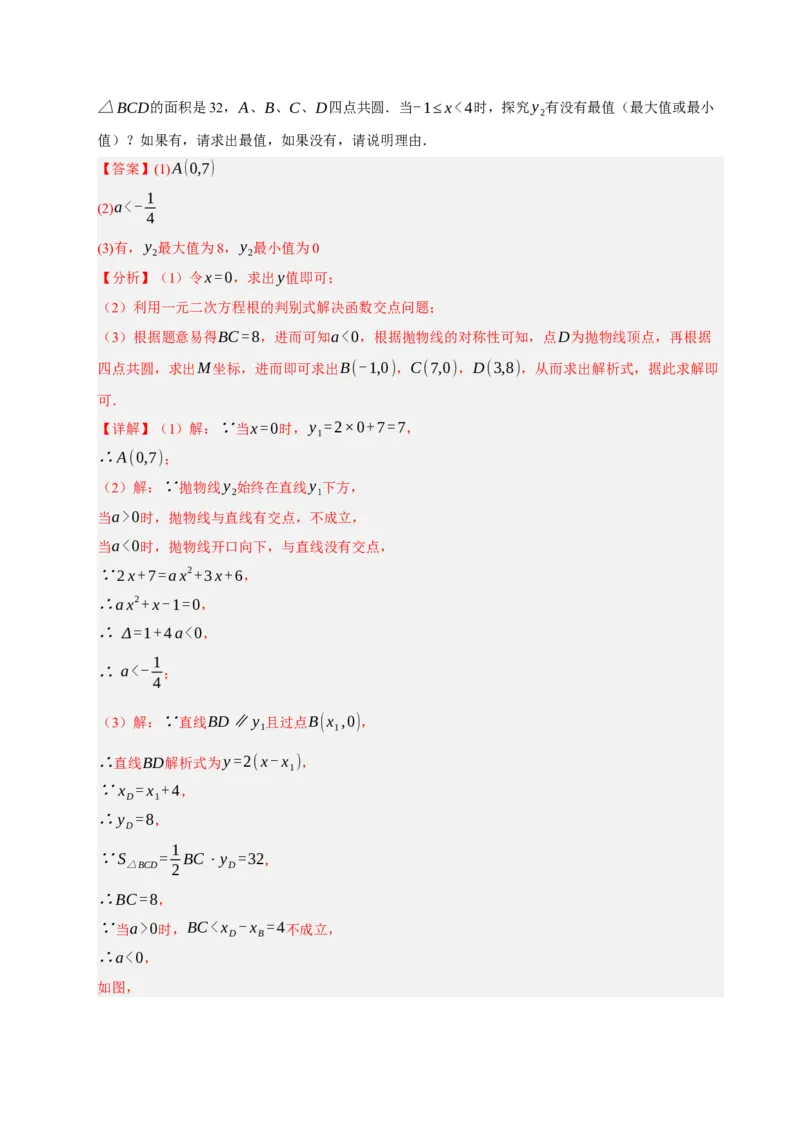 专题13与圆有关的七种模型（期末复习专项训练）（解析版）_人教版数学九年级上册_版本二_九年级数学上册（人教版）_期末专项复习-U276_期末总复习_2026版