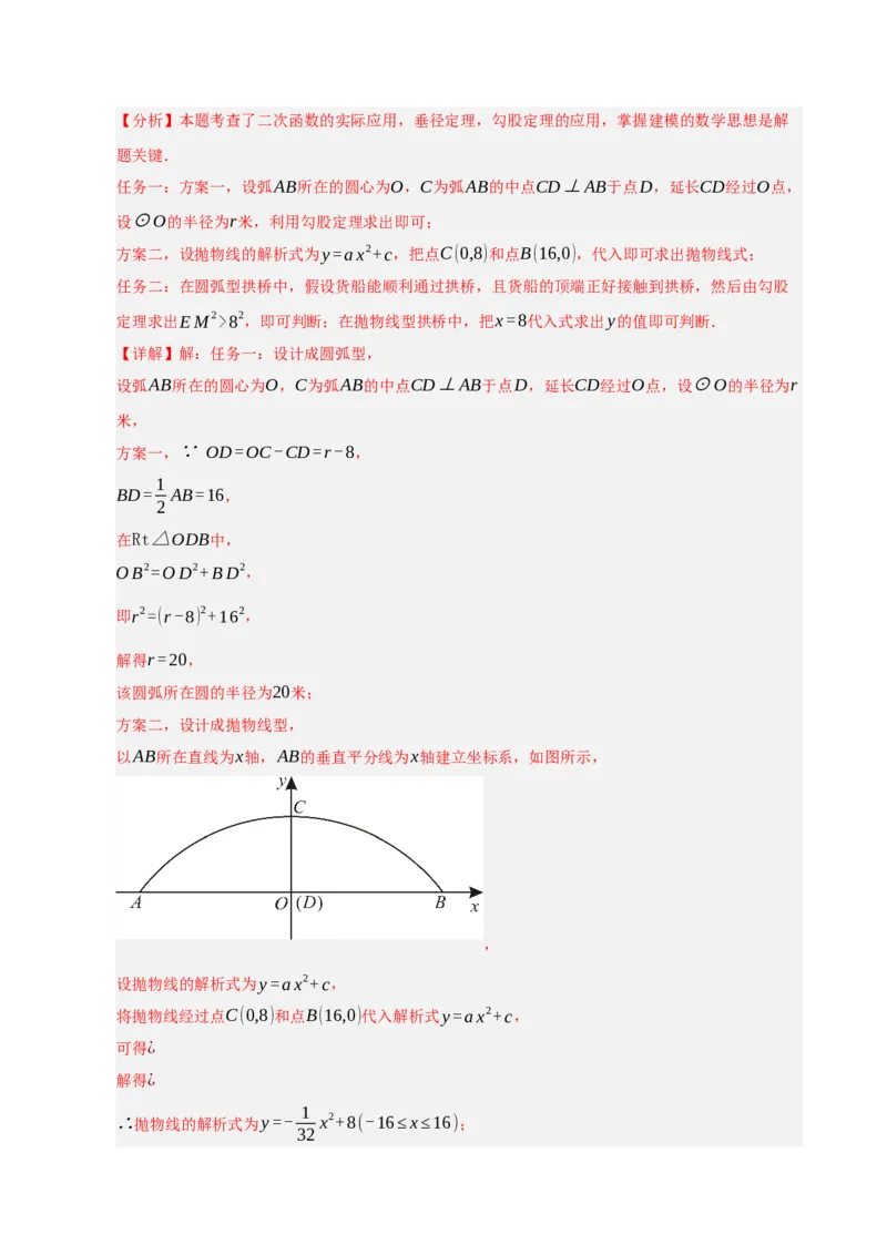 专题13与圆有关的七种模型（期末复习专项训练）（解析版）_人教版数学九年级上册_版本二_九年级数学上册（人教版）_期末专项复习-U276_期末总复习_2026版