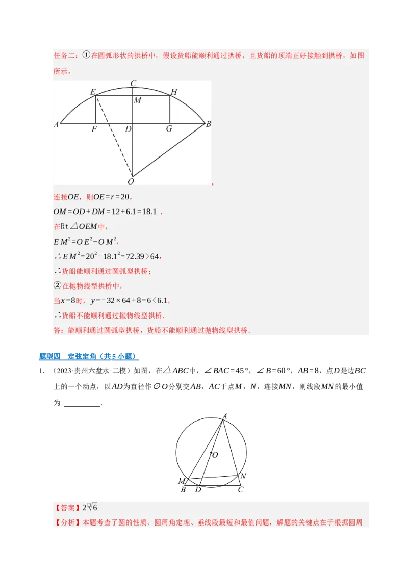 专题13与圆有关的七种模型（期末复习专项训练）（解析版）_人教版数学九年级上册_版本二_九年级数学上册（人教版）_期末专项复习-U276_期末总复习_2026版