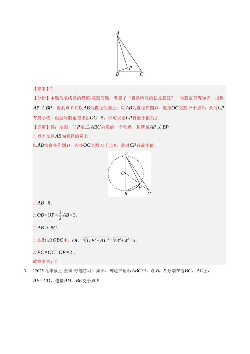专题13与圆有关的七种模型（期末复习专项训练）（解析版）_人教版数学九年级上册_版本二_九年级数学上册（人教版）_期末专项复习-U276_期末总复习_2026版