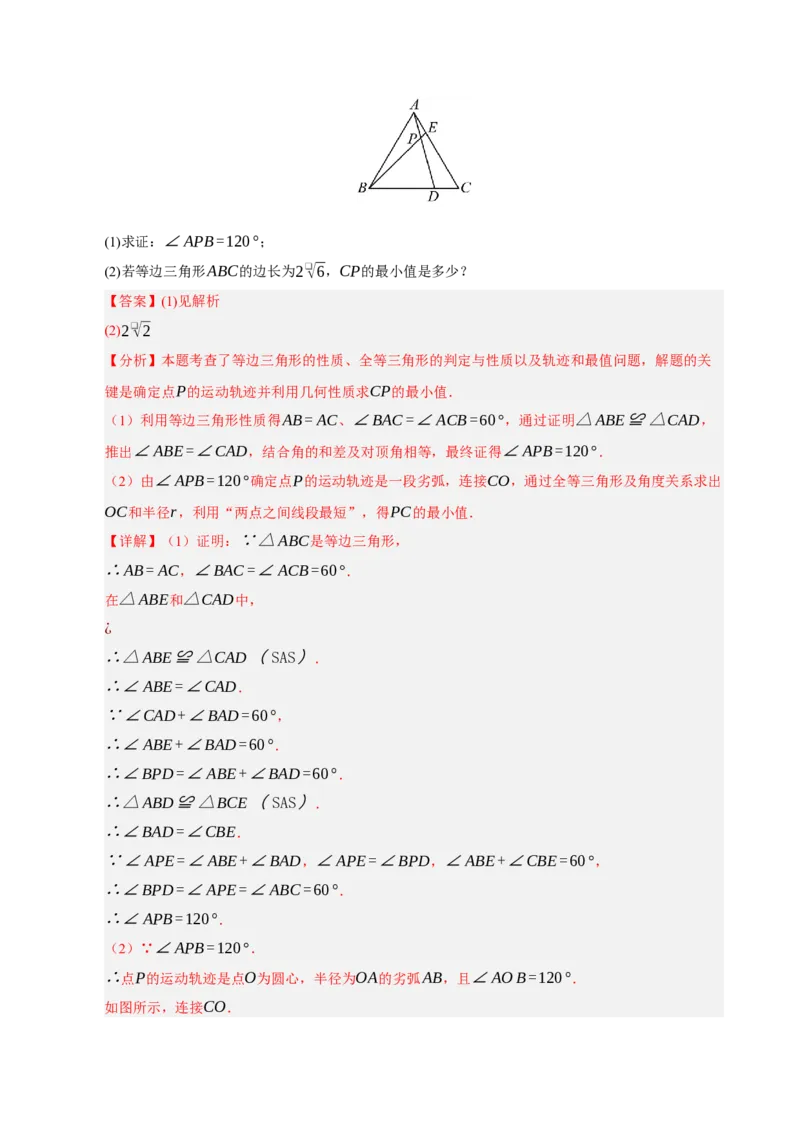 专题13与圆有关的七种模型（期末复习专项训练）（解析版）_人教版数学九年级上册_版本二_九年级数学上册（人教版）_期末专项复习-U276_期末总复习_2026版