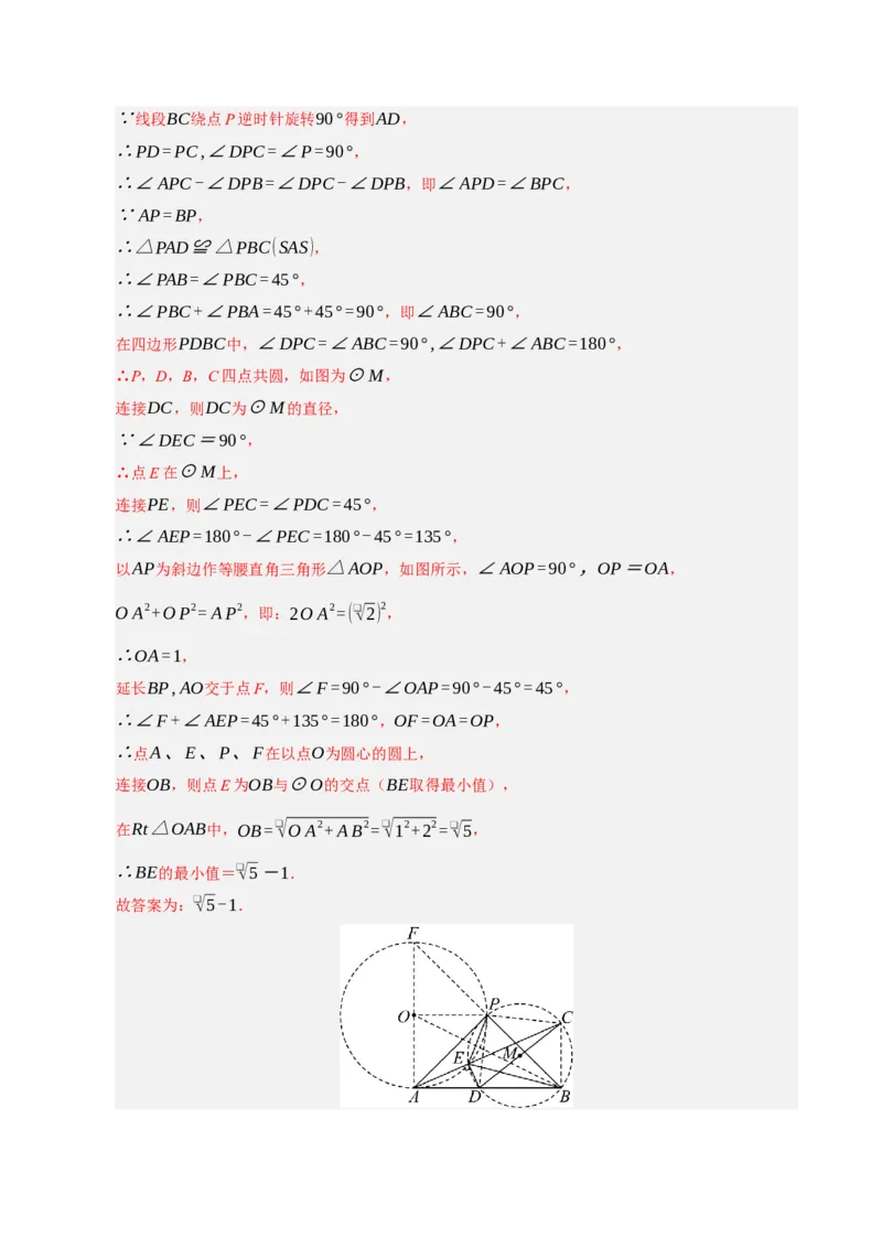 专题13与圆有关的七种模型（期末复习专项训练）（解析版）_人教版数学九年级上册_版本二_九年级数学上册（人教版）_期末专项复习-U276_期末总复习_2026版