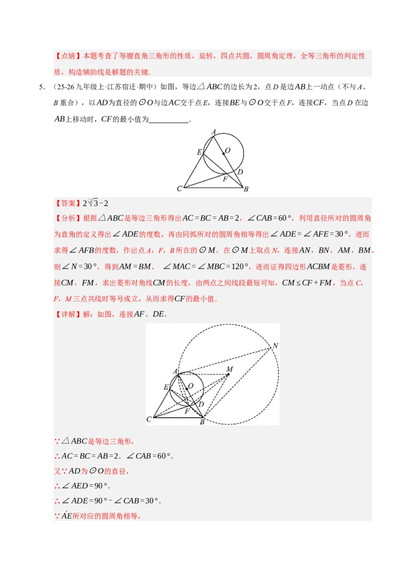 专题13与圆有关的七种模型（期末复习专项训练）（解析版）_人教版数学九年级上册_版本二_九年级数学上册（人教版）_期末专项复习-U276_期末总复习_2026版