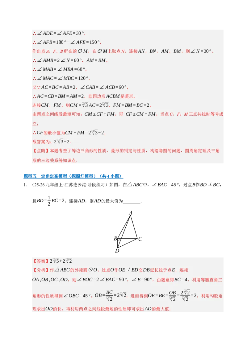 专题13与圆有关的七种模型（期末复习专项训练）（解析版）_人教版数学九年级上册_版本二_九年级数学上册（人教版）_期末专项复习-U276_期末总复习_2026版