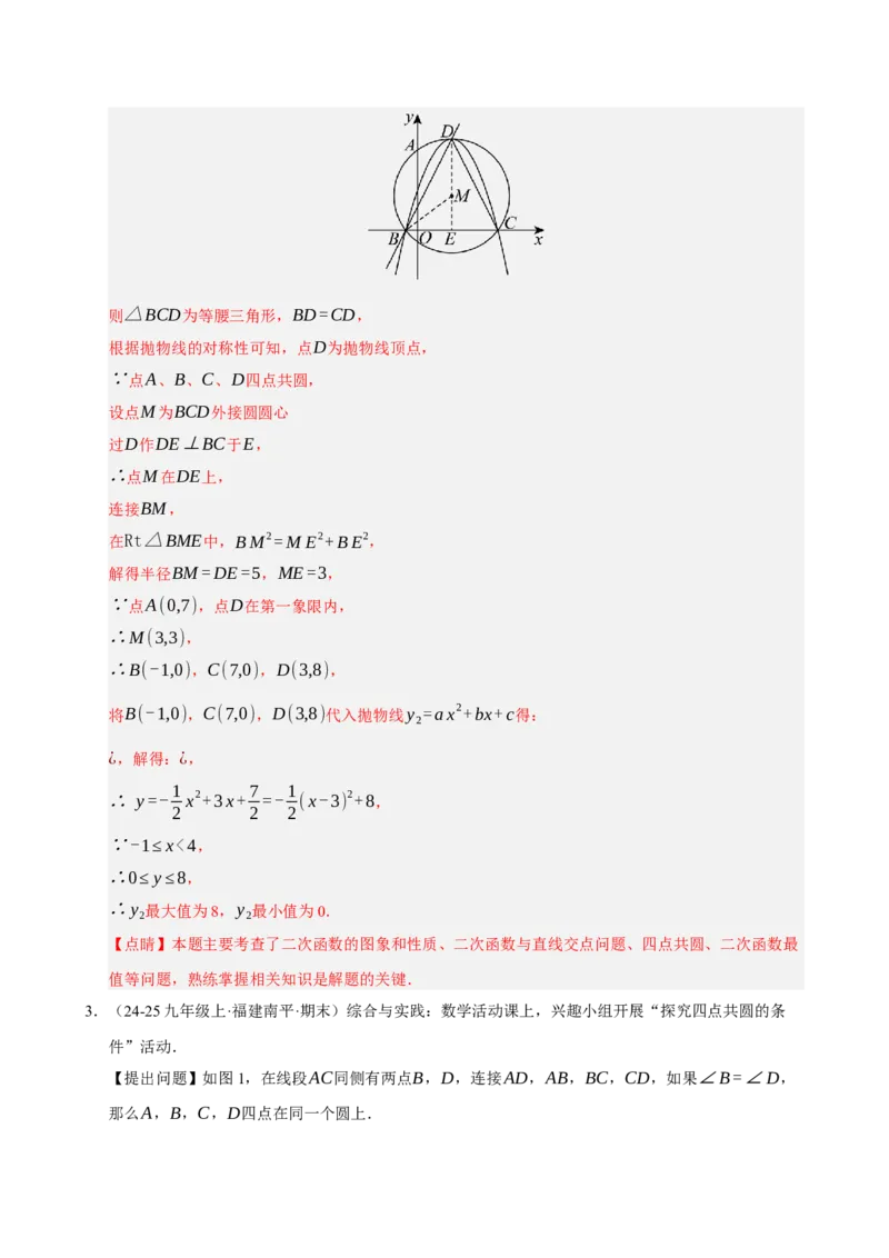 专题13与圆有关的七种模型（期末复习专项训练）（解析版）_人教版数学九年级上册_版本二_九年级数学上册（人教版）_期末专项复习-U276_期末总复习_2026版