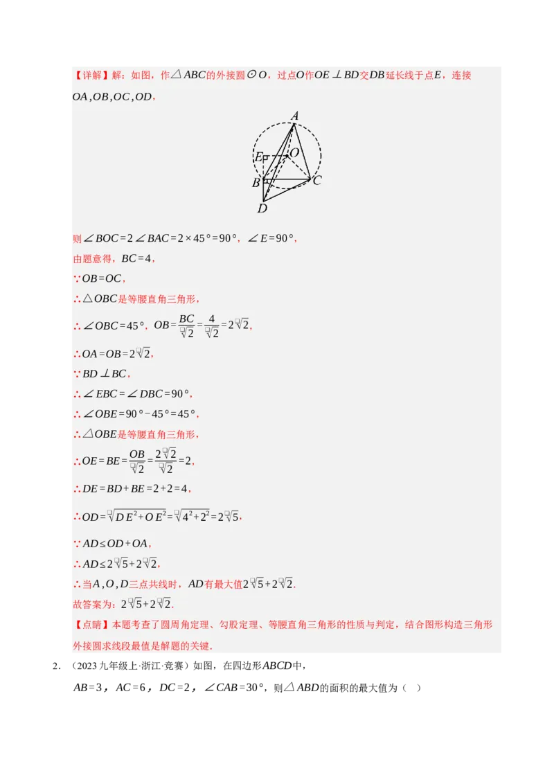 专题13与圆有关的七种模型（期末复习专项训练）（解析版）_人教版数学九年级上册_版本二_九年级数学上册（人教版）_期末专项复习-U276_期末总复习_2026版