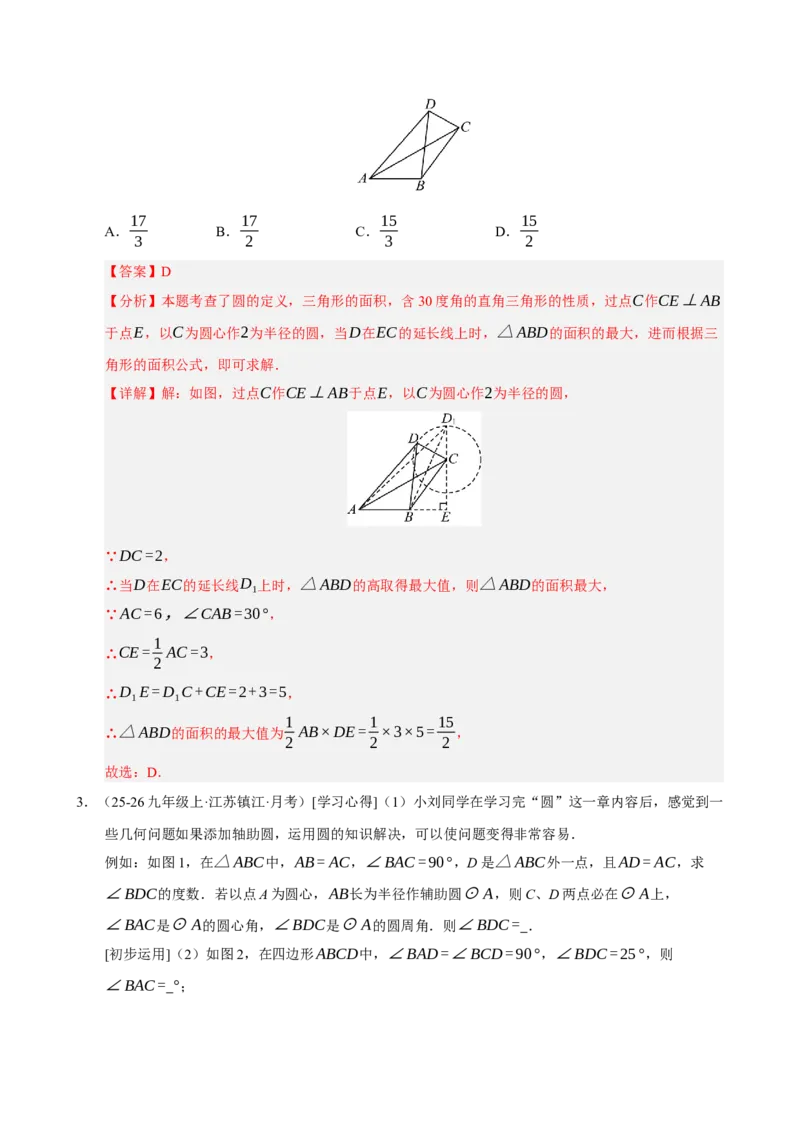 专题13与圆有关的七种模型（期末复习专项训练）（解析版）_人教版数学九年级上册_版本二_九年级数学上册（人教版）_期末专项复习-U276_期末总复习_2026版