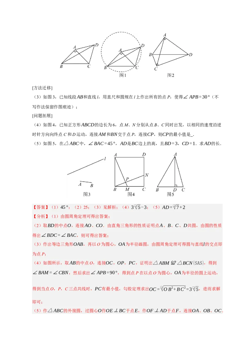 专题13与圆有关的七种模型（期末复习专项训练）（解析版）_人教版数学九年级上册_版本二_九年级数学上册（人教版）_期末专项复习-U276_期末总复习_2026版