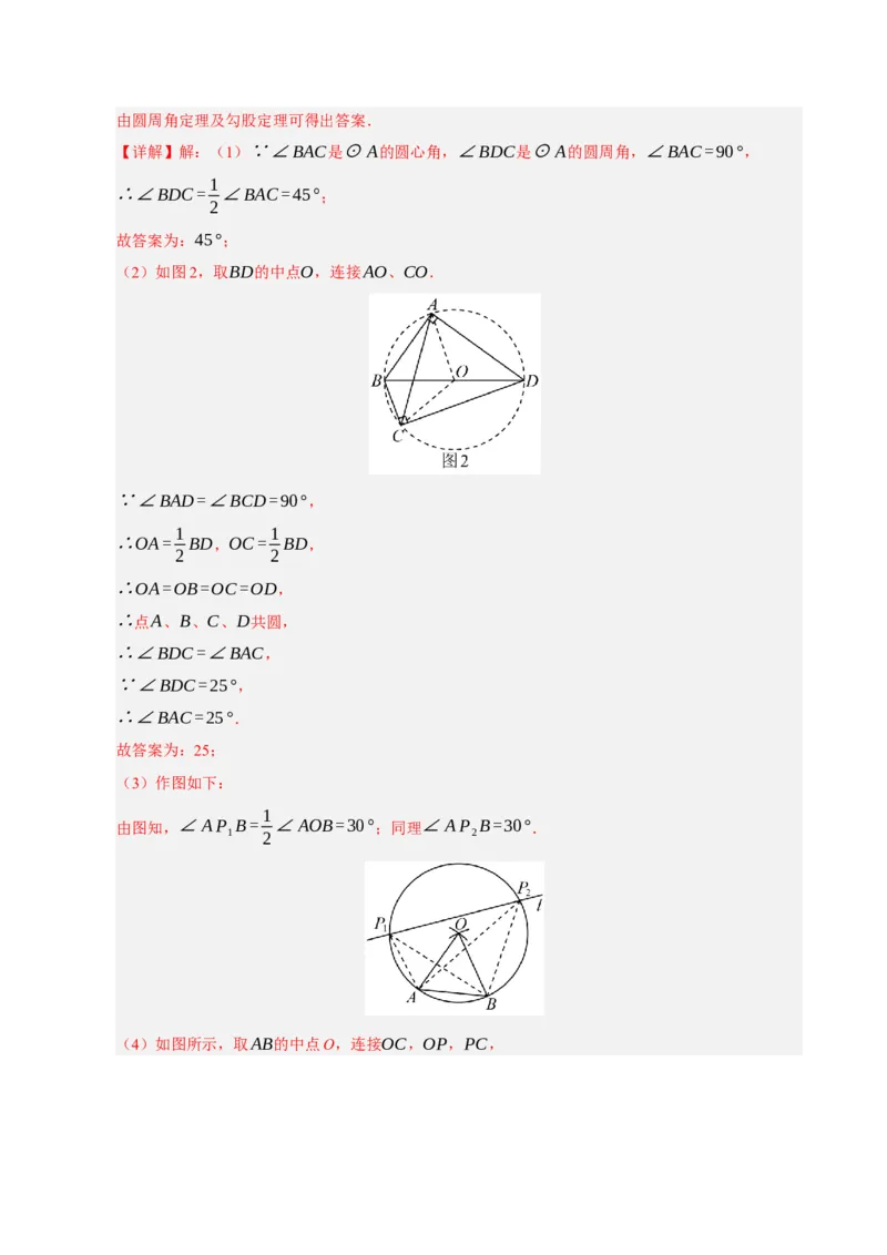 专题13与圆有关的七种模型（期末复习专项训练）（解析版）_人教版数学九年级上册_版本二_九年级数学上册（人教版）_期末专项复习-U276_期末总复习_2026版